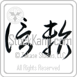 Trust (shinrai) (HC2A)