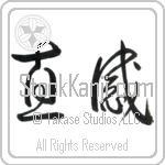 Intuition (chokkan) (HC2A)