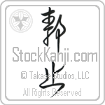 Stillness (seishi) (VC3A)