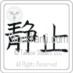 Stillness (seishi) (HB2A)