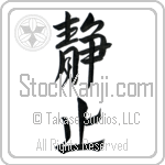 Stillness (seishi) (VD3A)