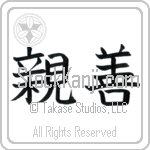 Amity (shinzen) (HB2A)