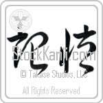 Memory (kioku) (HC2A)