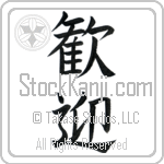 Welcome (kangei) (VB2A)