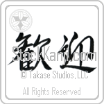 Welcome (kangei) (HS3A)