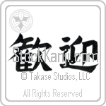 Welcome (kangei) (HB3A)