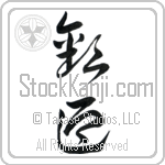 Welcome (kangei) (VC2A)