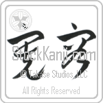 Tolerance (kan'you) (HC2A)