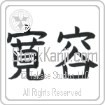 Tolerance (kan'you) (HB2A)