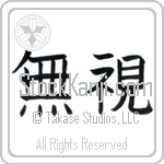 Disregard (mushi) (HB2A)