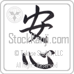 Peace of Mind (anshin) (VS1A)