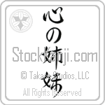 Sisters at Heart (kokoro no shimai) (VD4B)