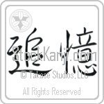 In Memory Of (tsuioku) (HS2A)