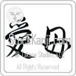 Beloved Mother (aibo) (HD2A)