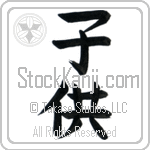 Child, Children (kodomo) (VB2A)