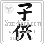 Child, Children (kodomo) (VB2B)