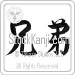 Brothers (kyoudai) (HS2A)