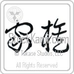 Family (kazoku) (HC2A)