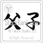 Father and Child, Father and Children (fushi) (HS2A)