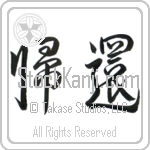 Homecoming (kikan) (HD2A)