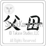 Father and Mother (chichihaha) (HB2A)