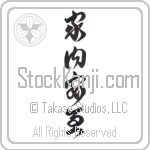 Peace and Prosperity in the Household (kanaianzen) (VC5A)