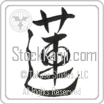 Lotus (hasu) (VC1B)
