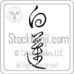 White Lotus (byakuren) (VC2A)