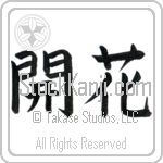 Blossom (kaika) (HB2A)