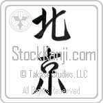 Beijing (pekin) (VS2B)