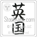 England, Britain, Great Britain, United Kingdom (eikoku) (VB2B)