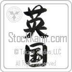 England, Britain, Great Britain, United Kingdom (eikoku) (VD2A)