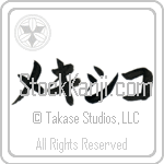 Mexico (mekishiko) (HK2C)