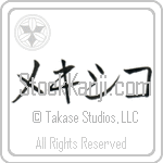 Mexico (mekishiko) (HK2B)