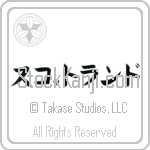 Scotland (sukottorando) (HK3A)