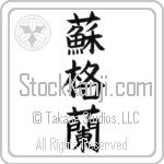 Scotland (sukottorando) (VB3A)