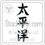 Pacific Ocean (taiheiyou) (VS4A)