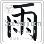 Rain (ame) (VB1B)