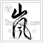 Storm (arashi) (VD2A)