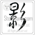 Shadow (kage) (VS1A)
