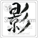 Shadow (kage) (VS2A)