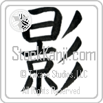 Shadow (kage) (VB1B)
