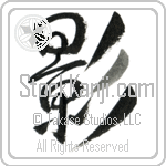 Shadow (kage) (VD2A)