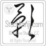 Shadow (kage) (VC1A)