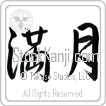 Full Moon (mangetsu) (HS2A)