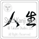 Life (jinsei) (HC3A)