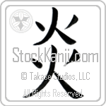 Flame, Blaze (honoo) (VB1B)