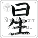 Star (hoshi) (VB1A)