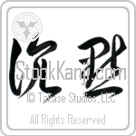 Silence (chinmoku) (HC2A)