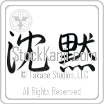 Silence (chinmoku) (HS3A)